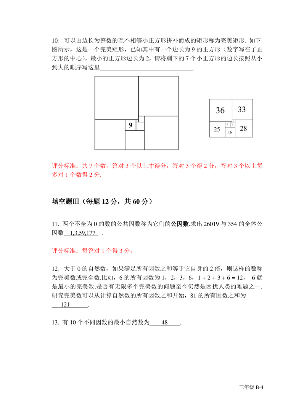 2016年第十四届走美杯三年级初赛B卷_小学奥数举一反三1-6年级相关课程_奥数历年杯赛真题全套（PDF、Word可打印）_07、其他-走美杯真题（部分年限三、四、五、六年级）_三年级