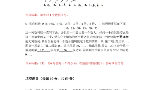2016年第十四届走美杯三年级初赛B卷_小学奥数举一反三1-6年级相关课程_奥数历年杯赛真题全套（PDF、Word可打印）_07、其他-走美杯真题（部分年限三、四、五、六年级）_三年级
