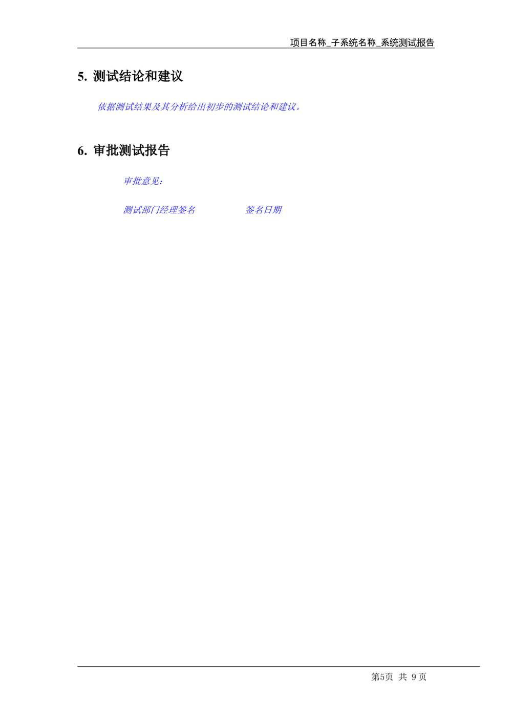 软件测试报告模板_436套软件开发需求文档_VD516-软件开发需求文档_08软件测试报告（10份）