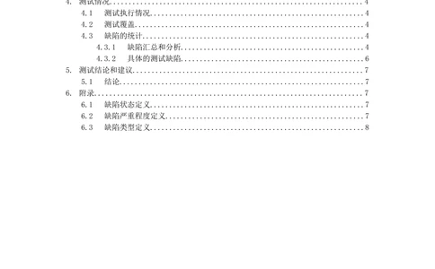 软件测试报告模板_436套软件开发需求文档_VD516-软件开发需求文档_08软件测试报告（10份）