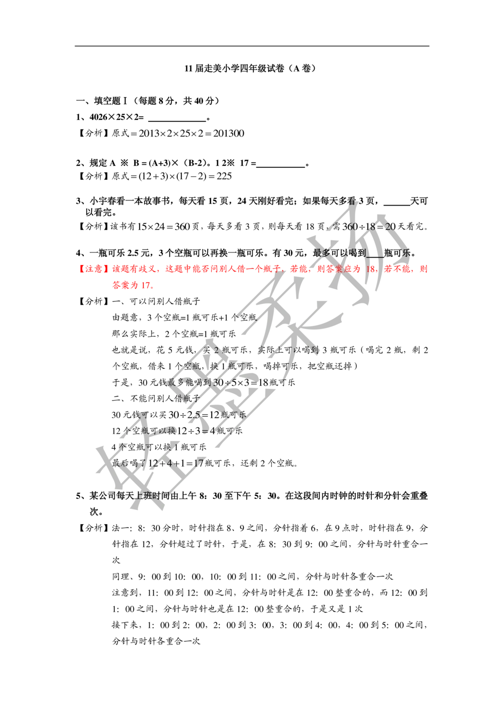 2013年第十一届走美杯小学四年级试卷A详解_小学奥数举一反三1-6年级相关课程_奥数历年杯赛真题全套（PDF、Word可打印）_07、其他-走美杯真题（部分年限三、四、五、六年级）_四年级