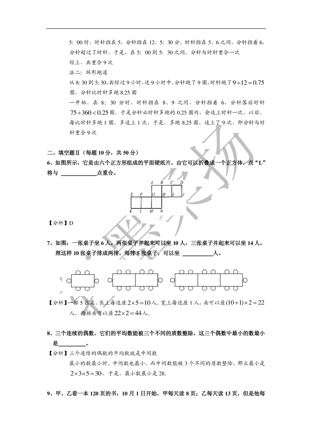 2013年第十一届走美杯小学四年级试卷A详解_小学奥数举一反三1-6年级相关课程_奥数历年杯赛真题全套（PDF、Word可打印）_07、其他-走美杯真题（部分年限三、四、五、六年级）_四年级