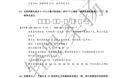 2013年第十一届走美杯小学四年级试卷A详解_小学奥数举一反三1-6年级相关课程_奥数历年杯赛真题全套（PDF、Word可打印）_07、其他-走美杯真题（部分年限三、四、五、六年级）_四年级