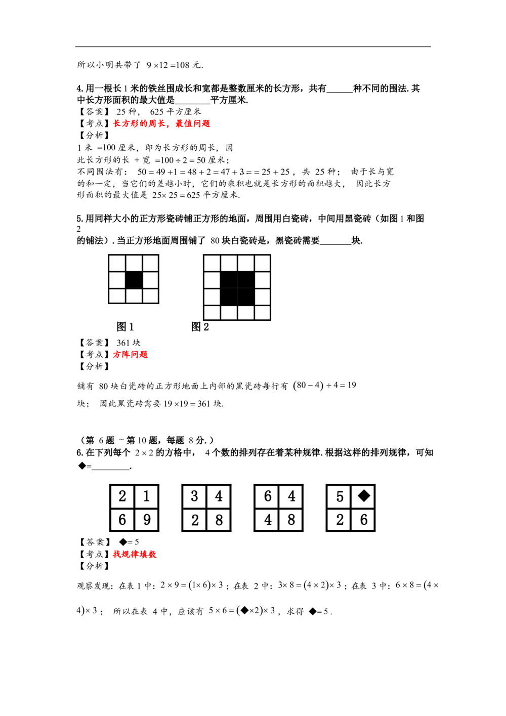 2016第14届小机灵杯四年级初赛解析_小学奥数举一反三1-6年级相关课程_奥数历年杯赛真题全套（PDF、Word可打印）_05、其他-小机灵杯真题（部分年限二、三、四、五年级）_初赛_四年级