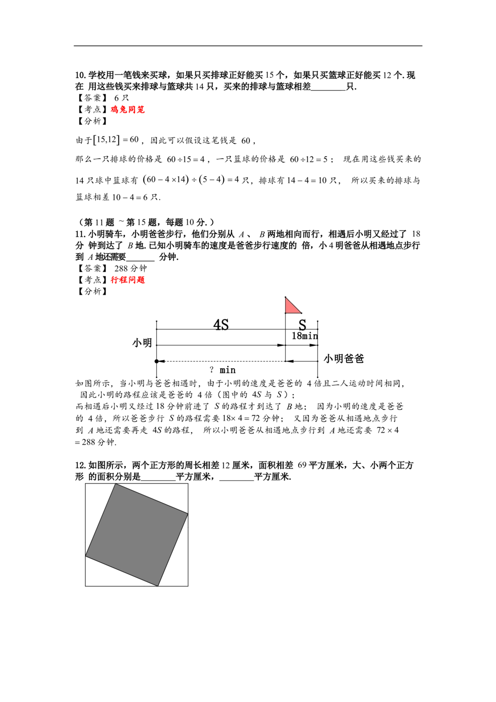 2016第14届小机灵杯四年级初赛解析_小学奥数举一反三1-6年级相关课程_奥数历年杯赛真题全套（PDF、Word可打印）_05、其他-小机灵杯真题（部分年限二、三、四、五年级）_初赛_四年级