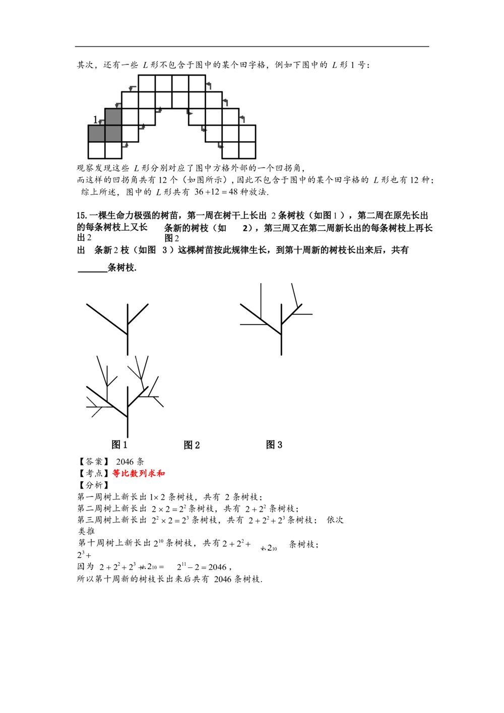 2016第14届小机灵杯四年级初赛解析_小学奥数举一反三1-6年级相关课程_奥数历年杯赛真题全套（PDF、Word可打印）_05、其他-小机灵杯真题（部分年限二、三、四、五年级）_初赛_四年级