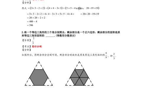 2016第14届小机灵杯四年级初赛解析_小学奥数举一反三1-6年级相关课程_奥数历年杯赛真题全套（PDF、Word可打印）_05、其他-小机灵杯真题（部分年限二、三、四、五年级）_初赛_四年级