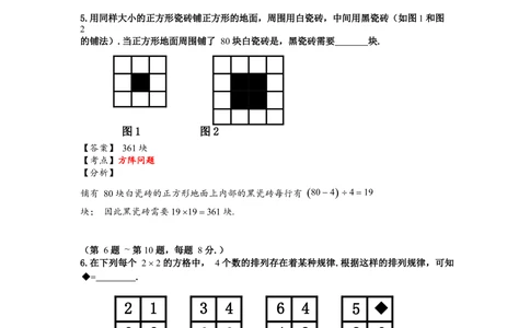 2016第14届小机灵杯四年级初赛解析_小学奥数举一反三1-6年级相关课程_奥数历年杯赛真题全套（PDF、Word可打印）_05、其他-小机灵杯真题（部分年限二、三、四、五年级）_初赛_四年级
