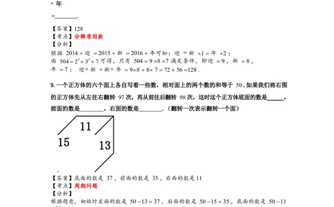 2016第14届小机灵杯四年级初赛解析_小学奥数举一反三1-6年级相关课程_奥数历年杯赛真题全套（PDF、Word可打印）_05、其他-小机灵杯真题（部分年限二、三、四、五年级）_初赛_四年级