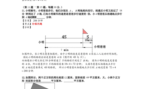 2016第14届小机灵杯四年级初赛解析_小学奥数举一反三1-6年级相关课程_奥数历年杯赛真题全套（PDF、Word可打印）_05、其他-小机灵杯真题（部分年限二、三、四、五年级）_初赛_四年级
