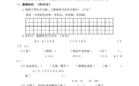 01第二学期期中学业水平测试（卷）_小学试卷大合集_二年级语文下册（单元期中期末试卷）_二年级语文下册单元期中期末试卷_统编版二年级下册期中测试卷（12份）