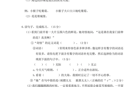 01第二学期期中学业水平测试（卷）_小学试卷大合集_二年级语文下册（单元期中期末试卷）_二年级语文下册单元期中期末试卷_统编版二年级下册期中测试卷（12份）