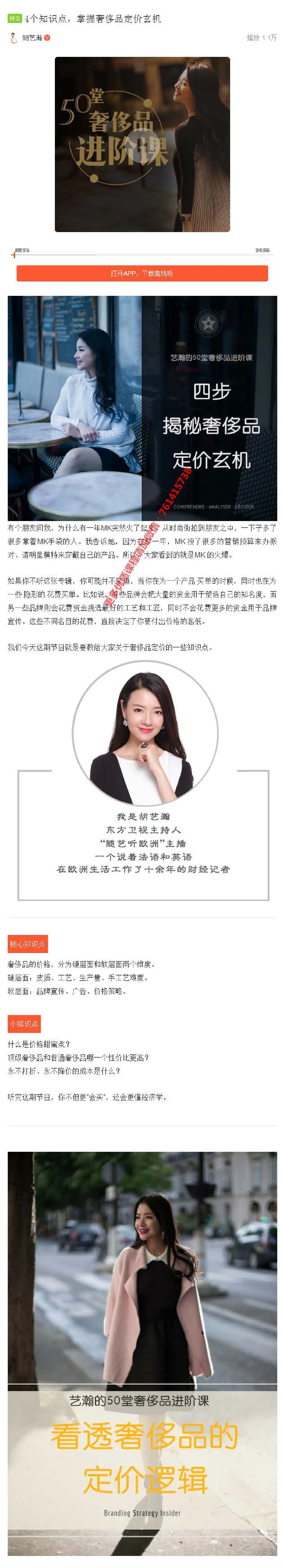 005.4个知识点，掌握奢侈品定价玄机(002)_X017-奢侈品鉴定教程最新合集_7、奢侈品普及课（音频+电子书）