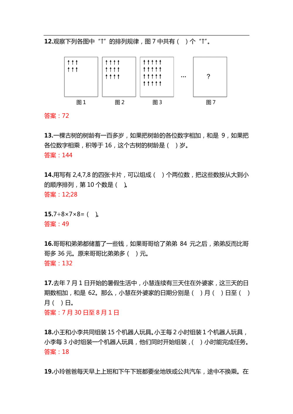 2015第13届小机灵杯二年级初赛解析_20190723_214508_小学奥数举一反三1-6年级相关课程_奥数历年杯赛真题全套（PDF、Word可打印）_05、其他-小机灵杯真题（部分年限二、三、四、五年级）