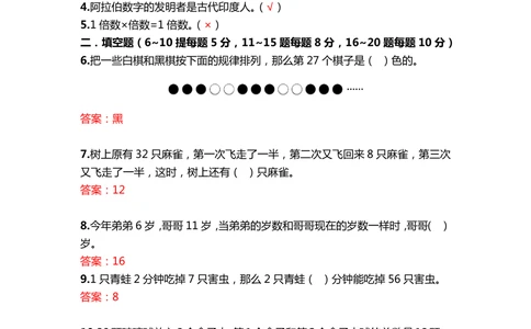 2015第13届小机灵杯二年级初赛解析_20190723_214508_小学奥数举一反三1-6年级相关课程_奥数历年杯赛真题全套（PDF、Word可打印）_05、其他-小机灵杯真题（部分年限二、三、四、五年级）