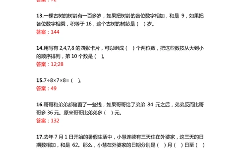 2015第13届小机灵杯二年级初赛解析_20190723_214508_小学奥数举一反三1-6年级相关课程_奥数历年杯赛真题全套（PDF、Word可打印）_05、其他-小机灵杯真题（部分年限二、三、四、五年级）