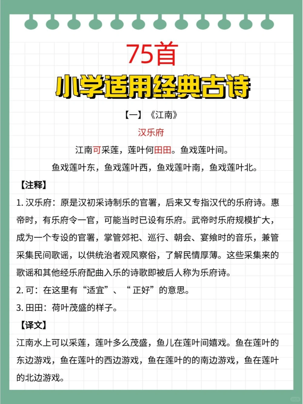 70首小学适用经典古诗带注释_中小学精品资料(高清可打印)_古诗词大全集281份高清资料整理版