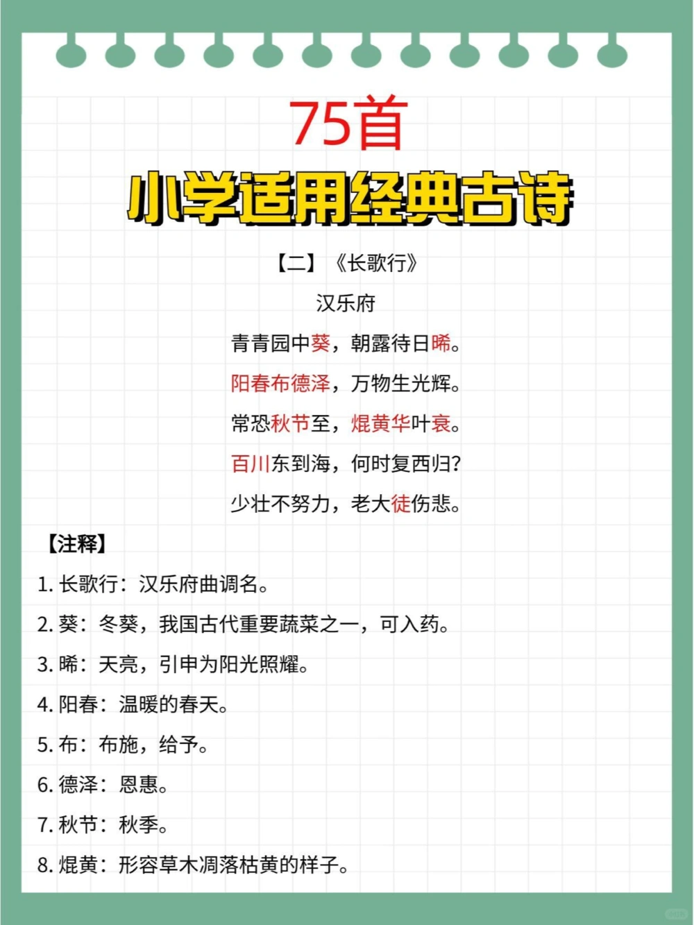 70首小学适用经典古诗带注释_中小学精品资料(高清可打印)_古诗词大全集281份高清资料整理版