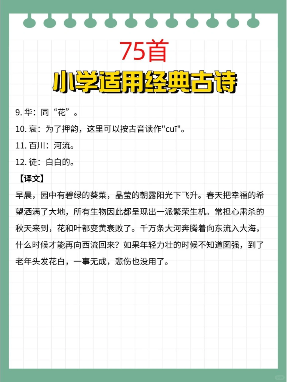 70首小学适用经典古诗带注释_中小学精品资料(高清可打印)_古诗词大全集281份高清资料整理版