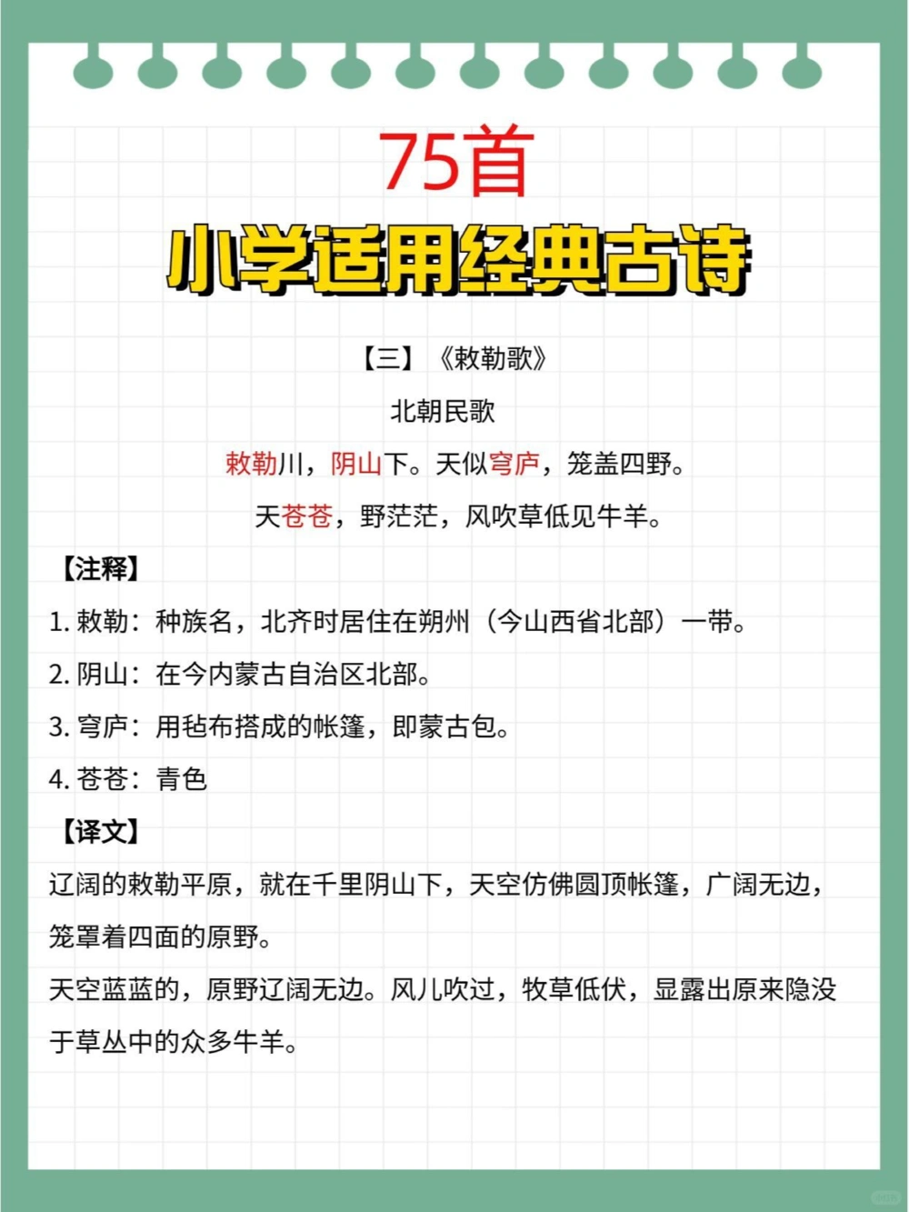 70首小学适用经典古诗带注释_中小学精品资料(高清可打印)_古诗词大全集281份高清资料整理版