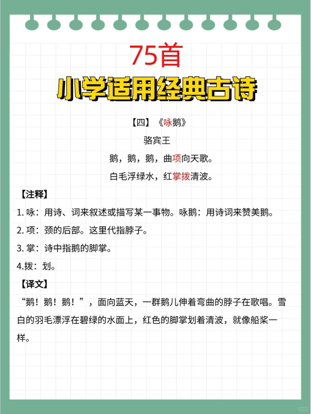 70首小学适用经典古诗带注释_中小学精品资料(高清可打印)_古诗词大全集281份高清资料整理版