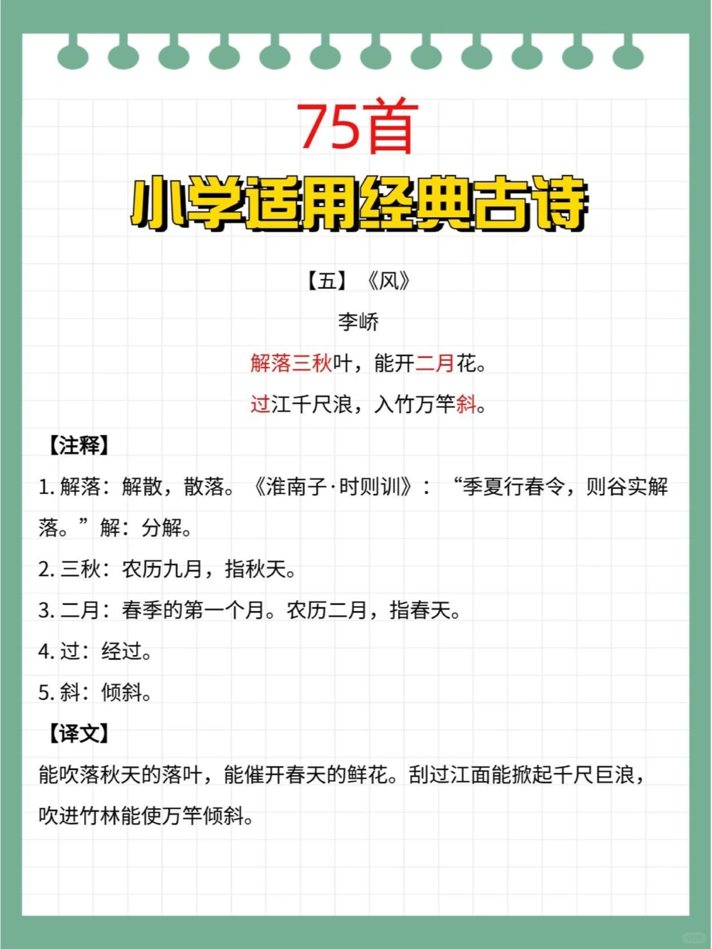 70首小学适用经典古诗带注释_中小学精品资料(高清可打印)_古诗词大全集281份高清资料整理版