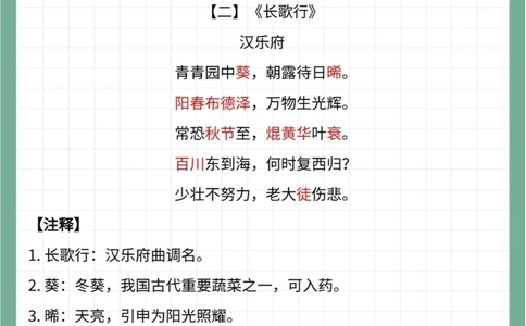 70首小学适用经典古诗带注释_中小学精品资料(高清可打印)_古诗词大全集281份高清资料整理版