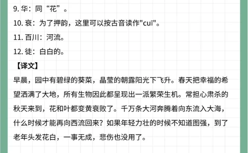 70首小学适用经典古诗带注释_中小学精品资料(高清可打印)_古诗词大全集281份高清资料整理版