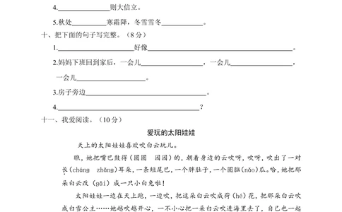 07第二学期教学质量检测试卷二年级语文_小学试卷大合集_二年级语文下册（单元期中期末试卷）_二年级语文下册单元期中期末试卷_统编版二年级下册期末测试卷（34份）