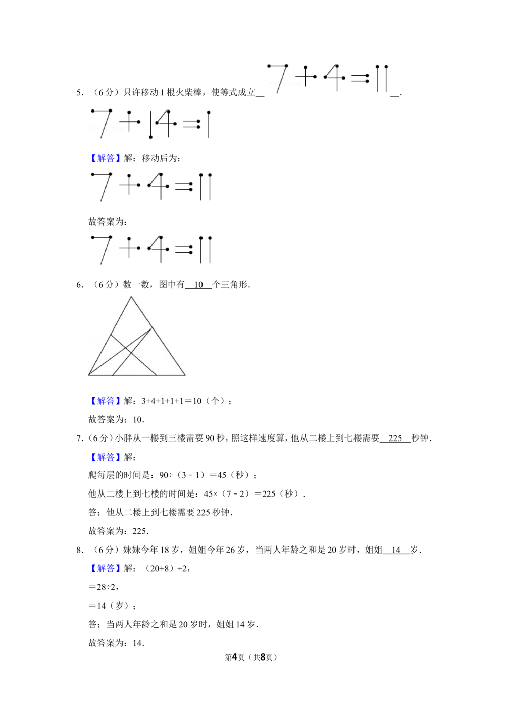 2012年第十一届&ldquo;春蕾杯&rdquo;小学数学竞赛试卷（三年级决赛）_小学奥数举一反三1-6年级相关课程_奥数历年杯赛真题全套（PDF、Word可打印）