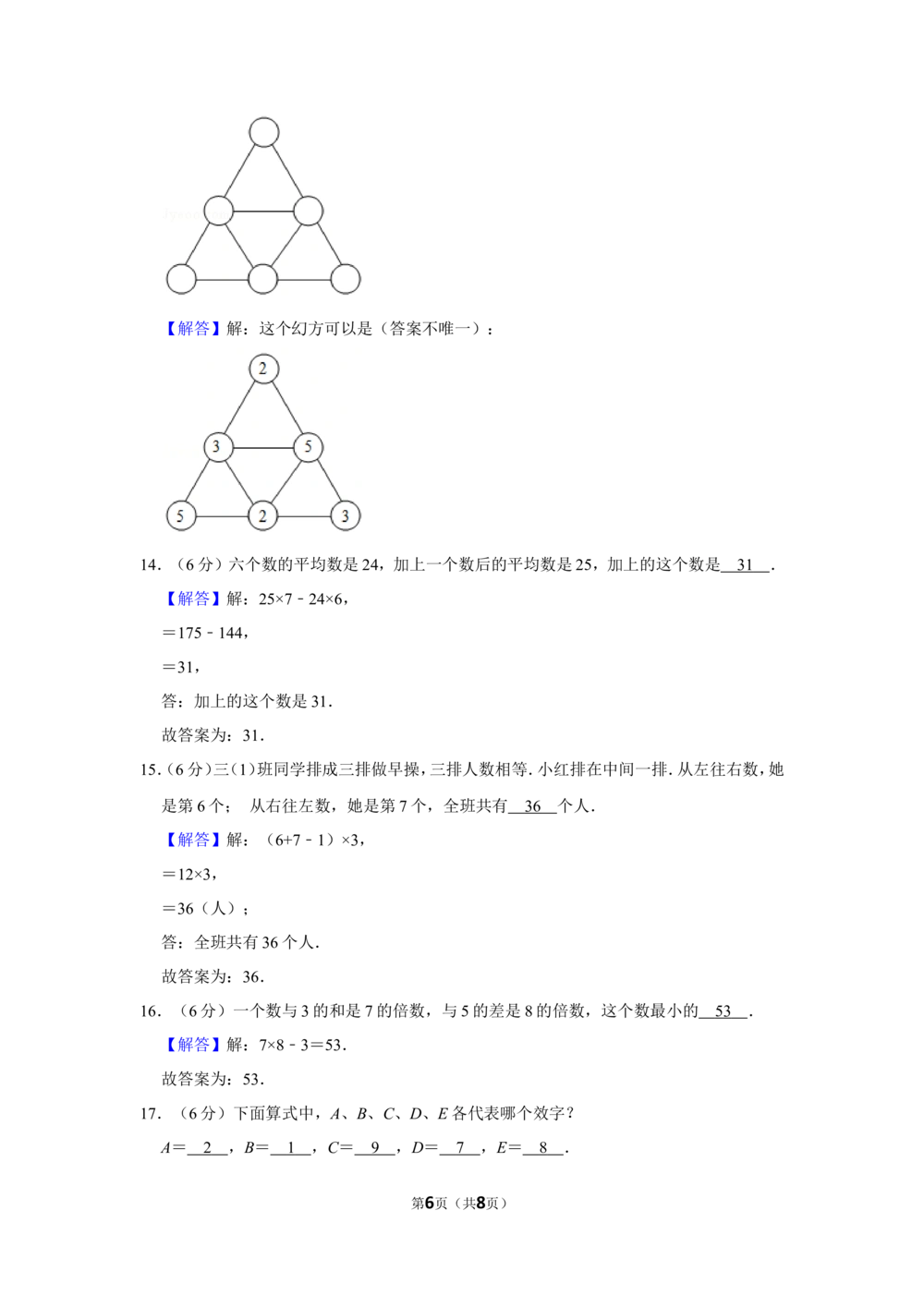2012年第十一届&ldquo;春蕾杯&rdquo;小学数学竞赛试卷（三年级决赛）_小学奥数举一反三1-6年级相关课程_奥数历年杯赛真题全套（PDF、Word可打印）