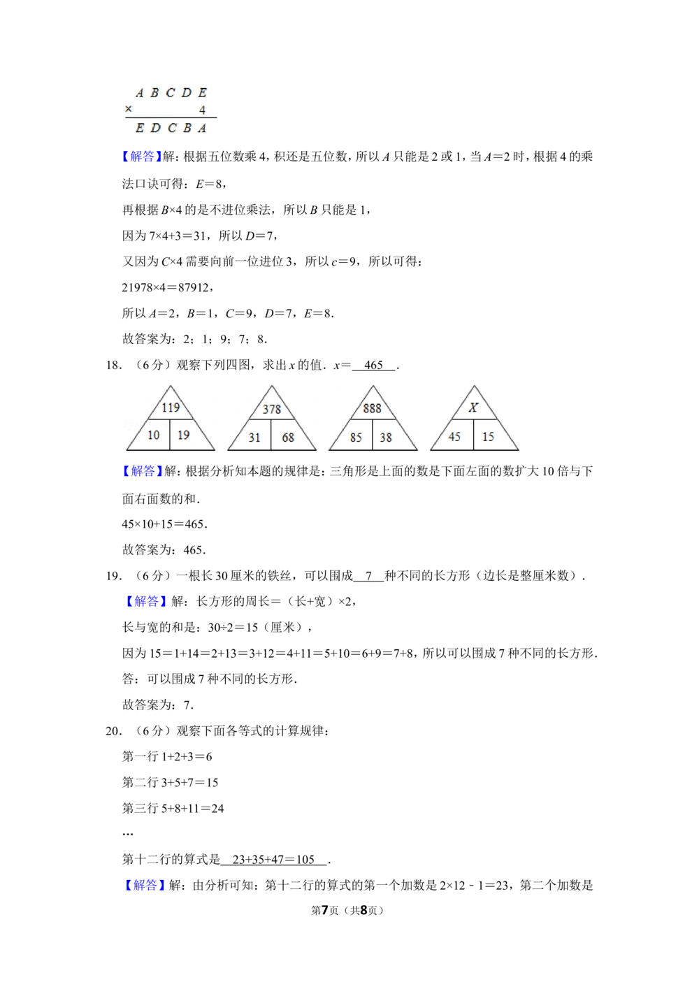 2012年第十一届&ldquo;春蕾杯&rdquo;小学数学竞赛试卷（三年级决赛）_小学奥数举一反三1-6年级相关课程_奥数历年杯赛真题全套（PDF、Word可打印）