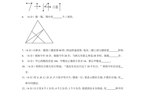 2012年第十一届&ldquo;春蕾杯&rdquo;小学数学竞赛试卷（三年级决赛）_小学奥数举一反三1-6年级相关课程_奥数历年杯赛真题全套（PDF、Word可打印）