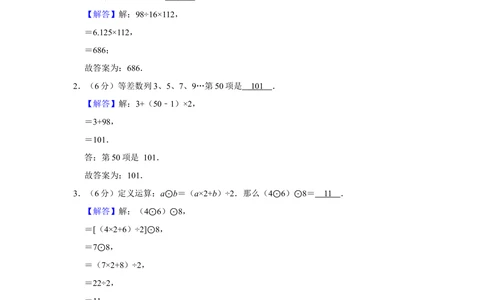 2012年第十一届&ldquo;春蕾杯&rdquo;小学数学竞赛试卷（三年级决赛）_小学奥数举一反三1-6年级相关课程_奥数历年杯赛真题全套（PDF、Word可打印）