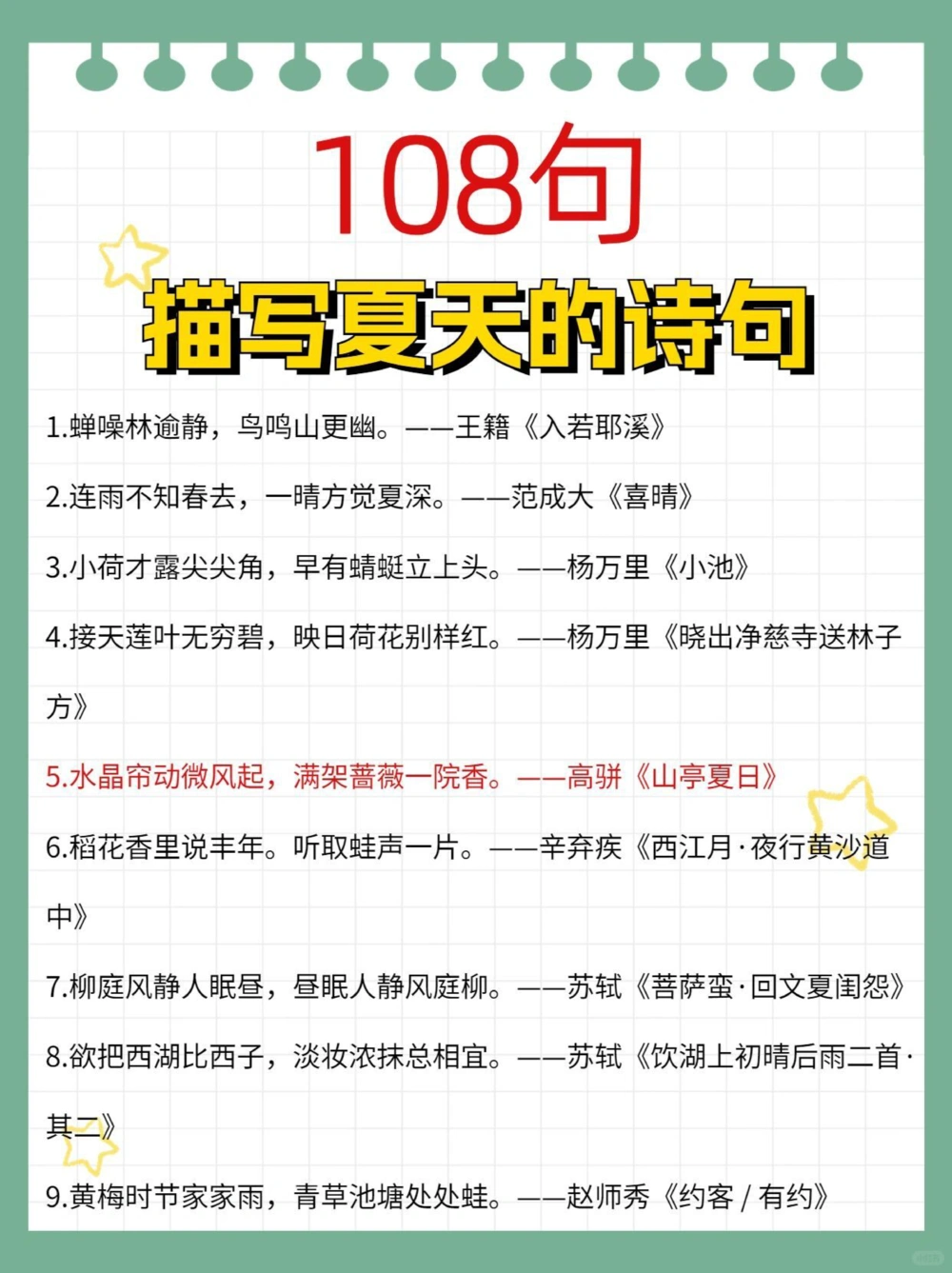 108句描写夏天的诗句作文素材超有用_中小学精品资料(高清可打印)_古诗词大全集281份高清资料整理版