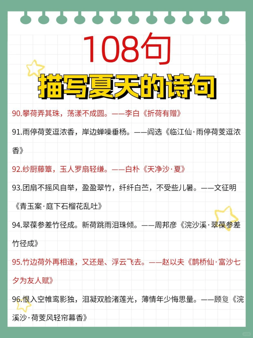 108句描写夏天的诗句作文素材超有用_中小学精品资料(高清可打印)_古诗词大全集281份高清资料整理版