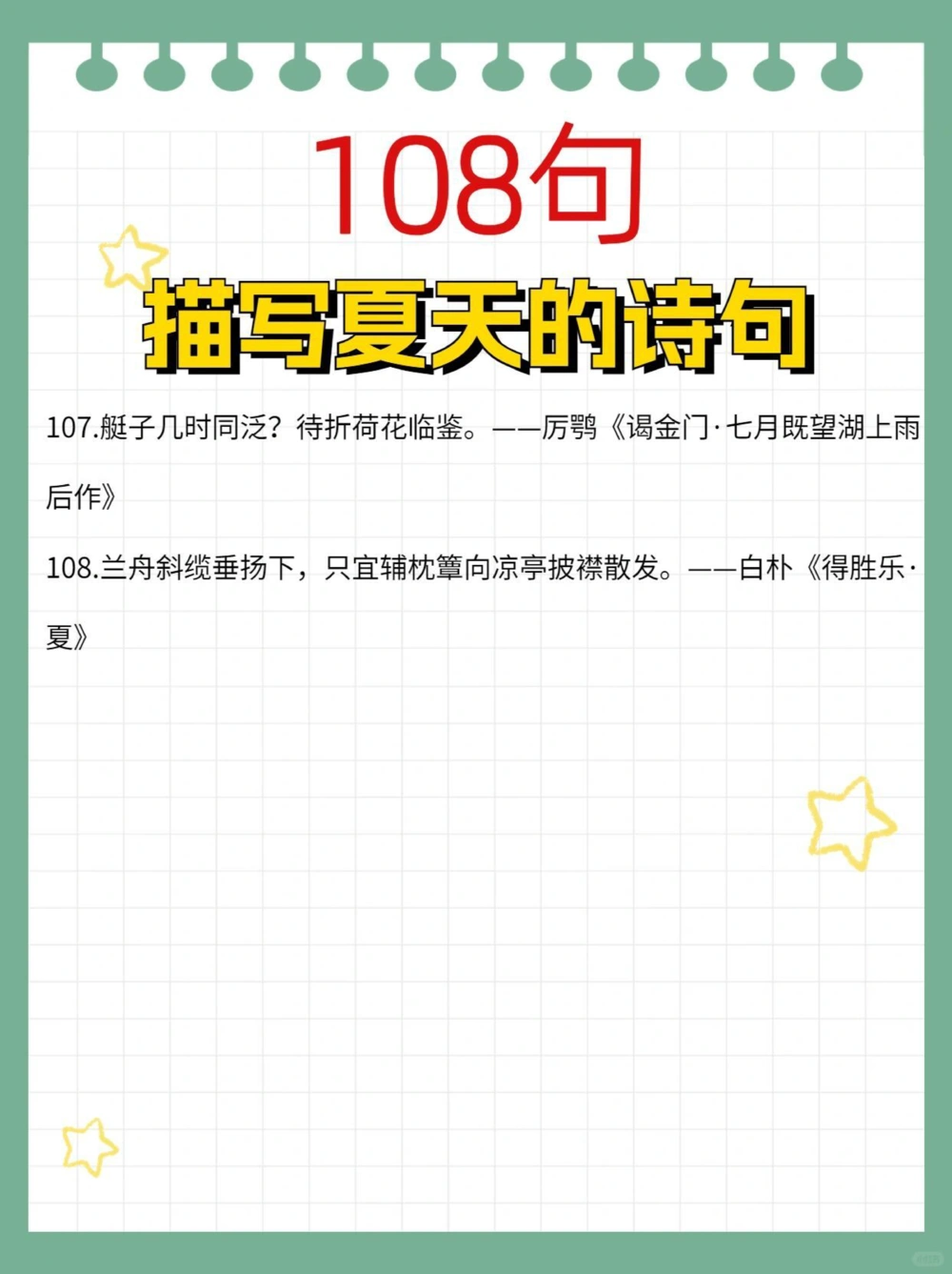 108句描写夏天的诗句作文素材超有用_中小学精品资料(高清可打印)_古诗词大全集281份高清资料整理版