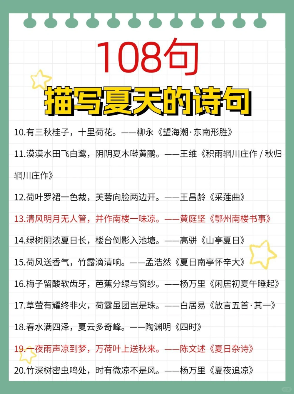 108句描写夏天的诗句作文素材超有用_中小学精品资料(高清可打印)_古诗词大全集281份高清资料整理版