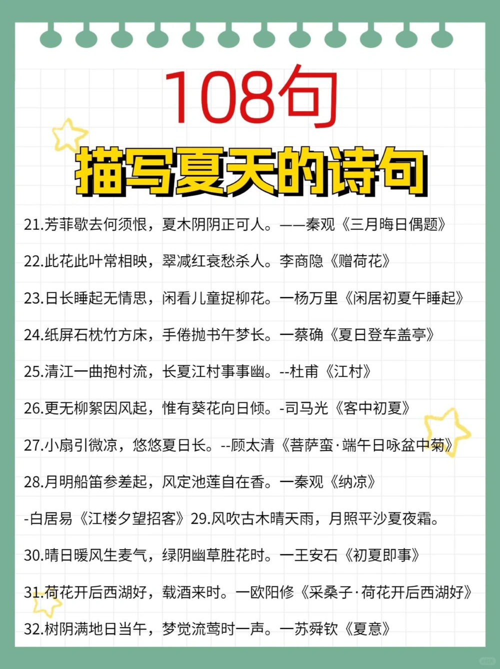 108句描写夏天的诗句作文素材超有用_中小学精品资料(高清可打印)_古诗词大全集281份高清资料整理版