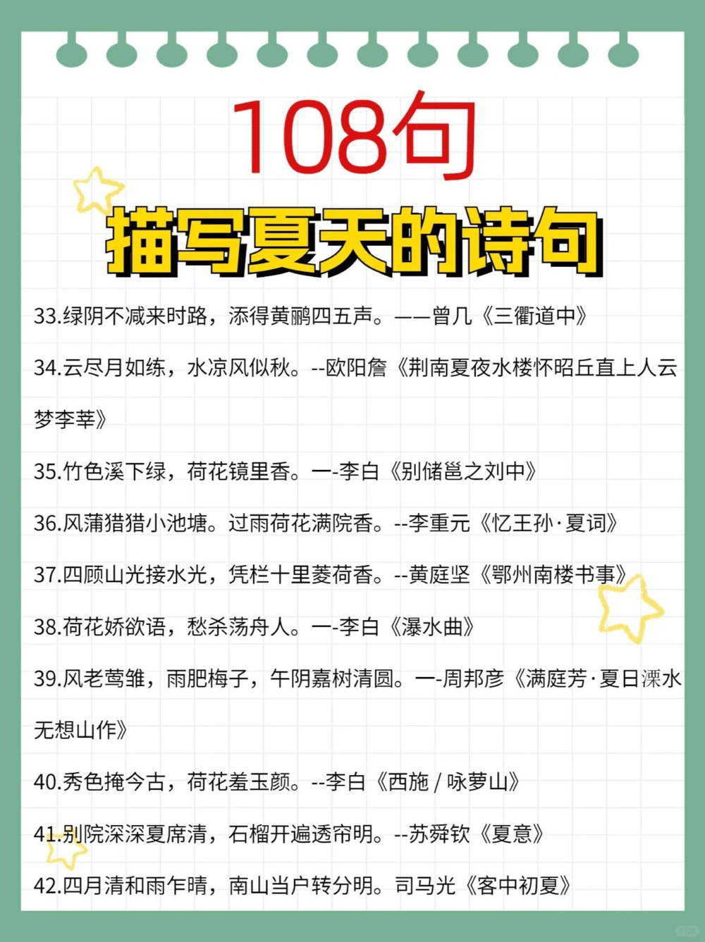 108句描写夏天的诗句作文素材超有用_中小学精品资料(高清可打印)_古诗词大全集281份高清资料整理版