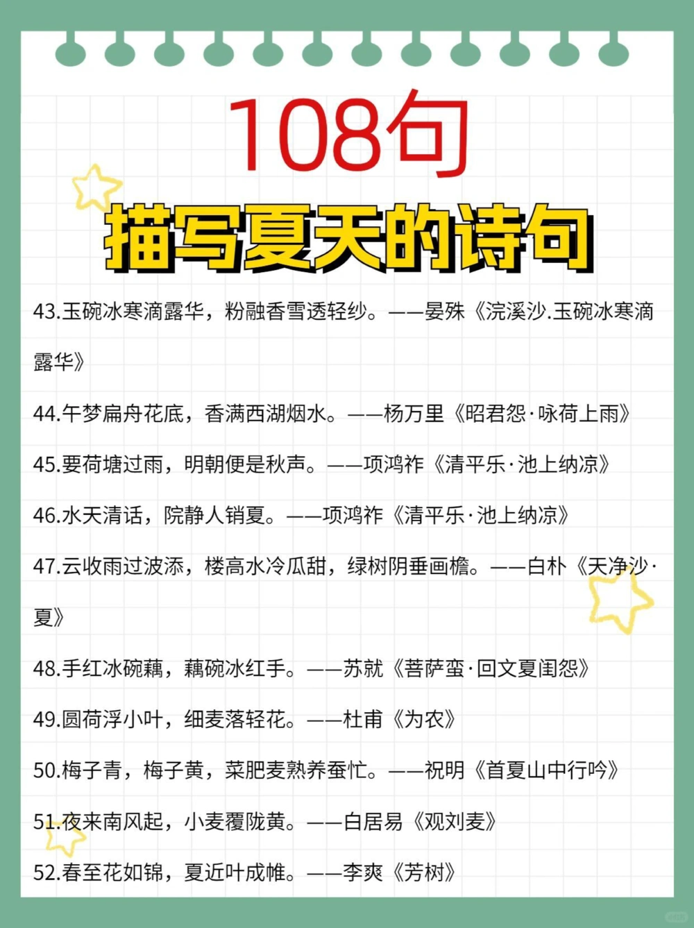 108句描写夏天的诗句作文素材超有用_中小学精品资料(高清可打印)_古诗词大全集281份高清资料整理版