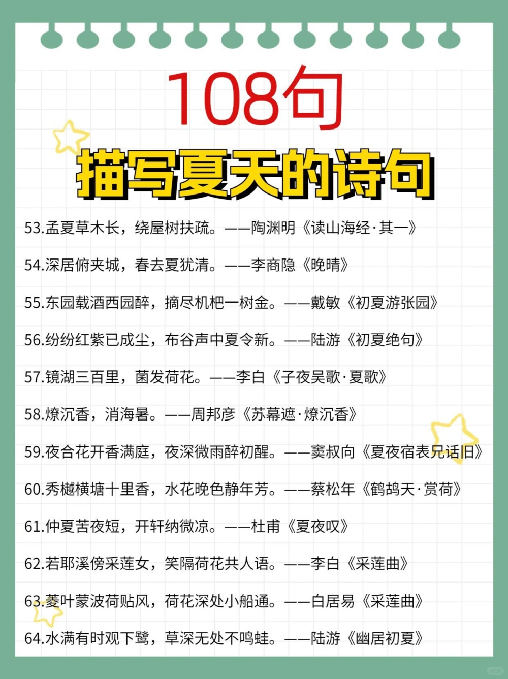 108句描写夏天的诗句作文素材超有用_中小学精品资料(高清可打印)_古诗词大全集281份高清资料整理版