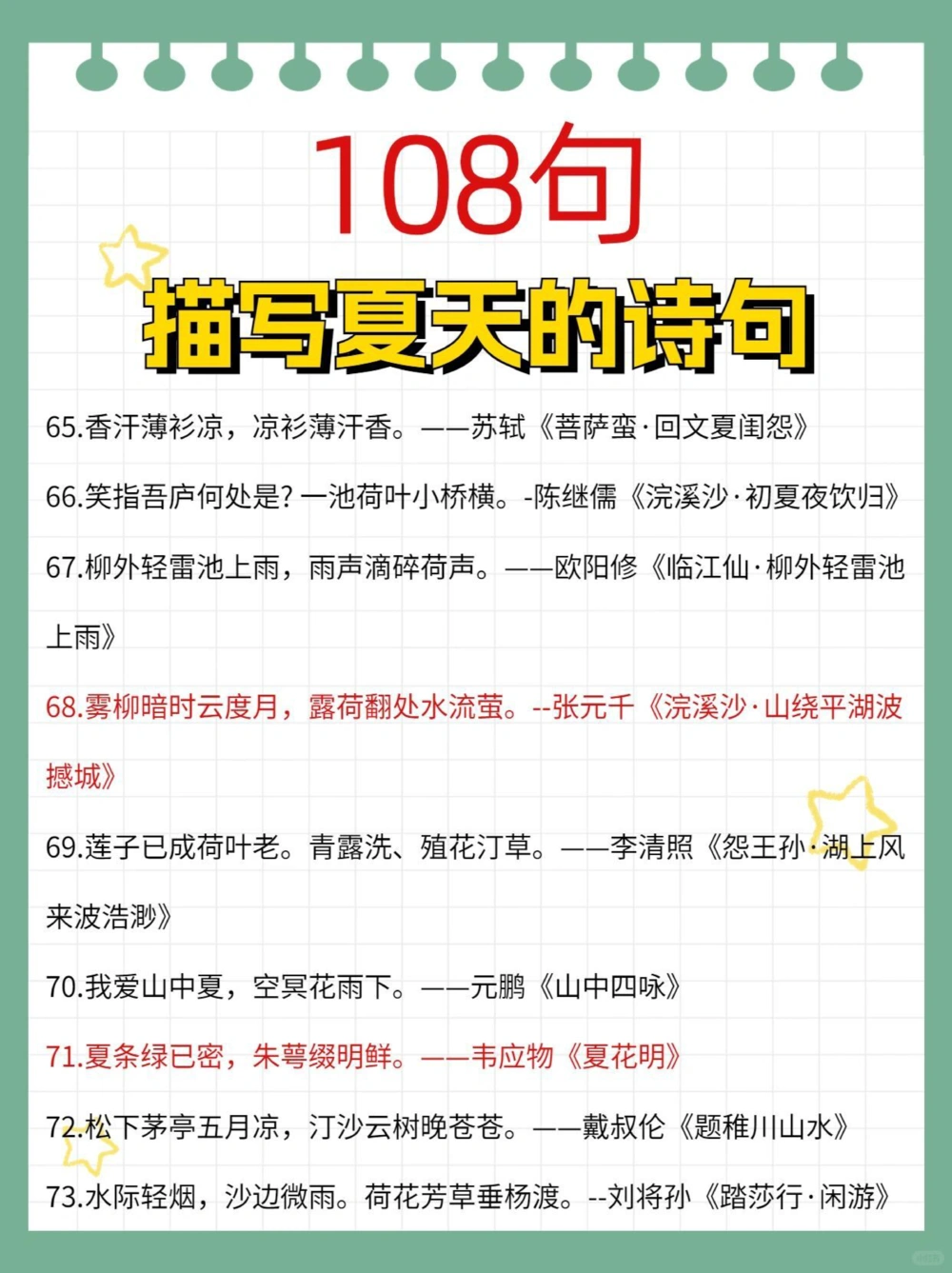 108句描写夏天的诗句作文素材超有用_中小学精品资料(高清可打印)_古诗词大全集281份高清资料整理版