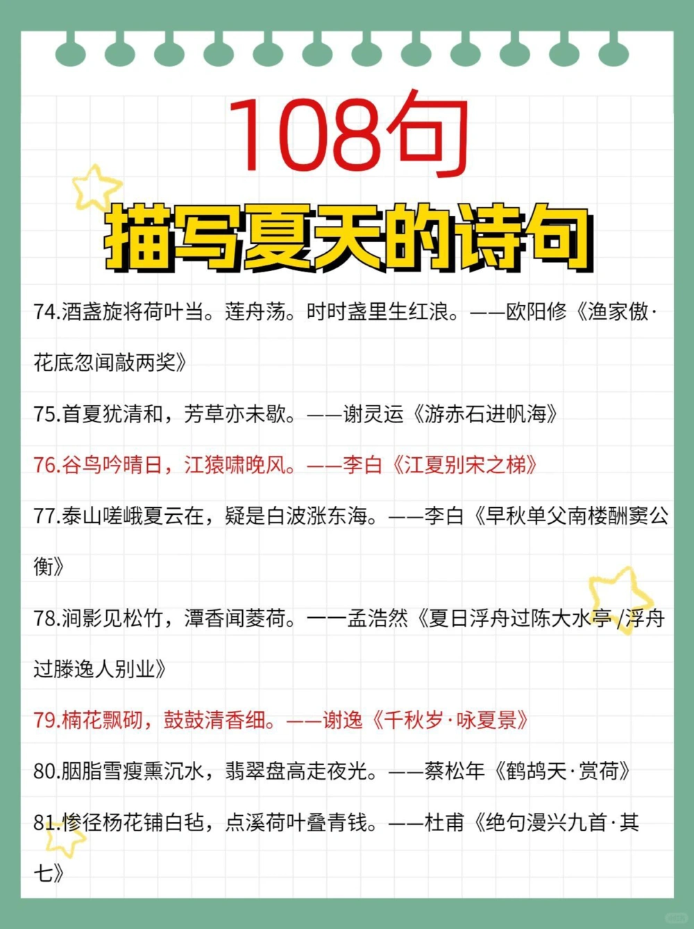 108句描写夏天的诗句作文素材超有用_中小学精品资料(高清可打印)_古诗词大全集281份高清资料整理版