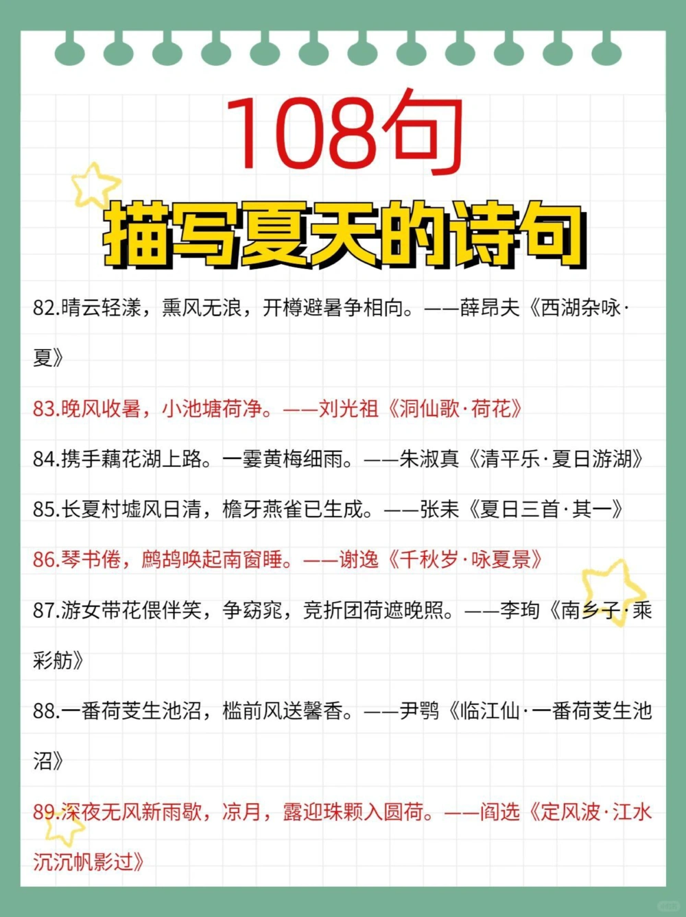 108句描写夏天的诗句作文素材超有用_中小学精品资料(高清可打印)_古诗词大全集281份高清资料整理版