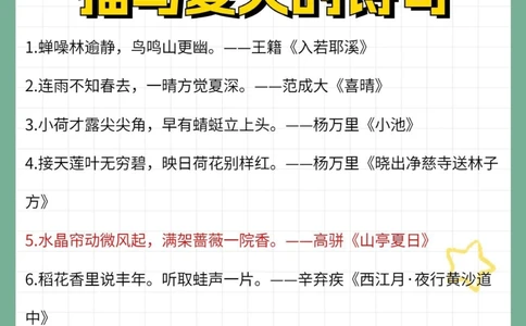 108句描写夏天的诗句作文素材超有用_中小学精品资料(高清可打印)_古诗词大全集281份高清资料整理版