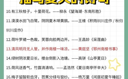 108句描写夏天的诗句作文素材超有用_中小学精品资料(高清可打印)_古诗词大全集281份高清资料整理版