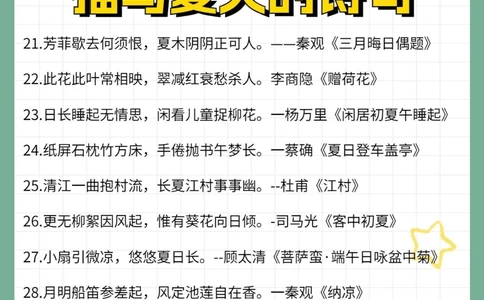 108句描写夏天的诗句作文素材超有用_中小学精品资料(高清可打印)_古诗词大全集281份高清资料整理版