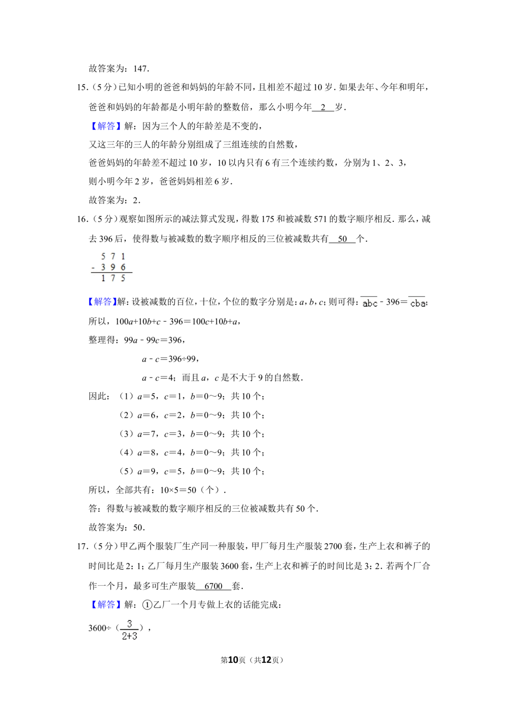 2010年第八届小学&ldquo;希望杯&rdquo;全国数学邀请赛试卷（六年级第1试）_小学奥数举一反三1-6年级相关课程_奥数历年杯赛真题全套（PDF、Word可打印）_6年级希望杯