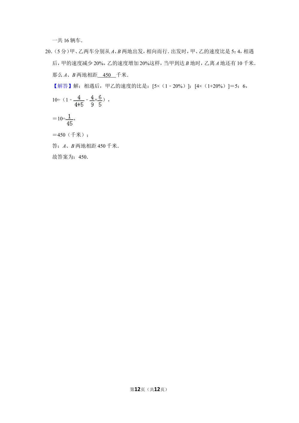 2010年第八届小学&ldquo;希望杯&rdquo;全国数学邀请赛试卷（六年级第1试）_小学奥数举一反三1-6年级相关课程_奥数历年杯赛真题全套（PDF、Word可打印）_6年级希望杯